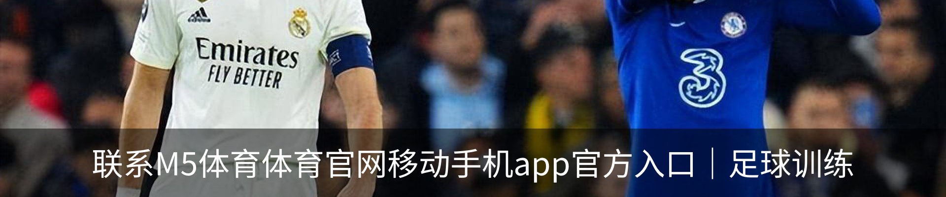 联系M5体育体育官网移动手机app官方入口｜足球训练